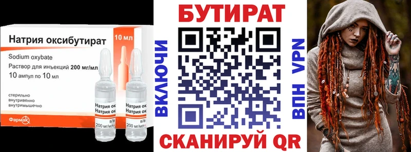 Бутират Butirat  Купить  Озёры 