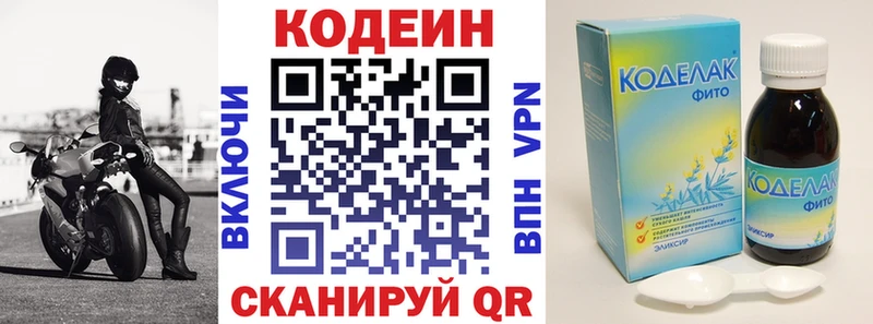 Купить где  Озёры  Codein напиток Lean (лин) 